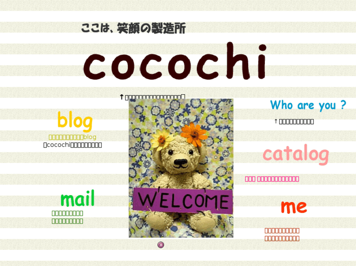 www.cocochi-coco.net