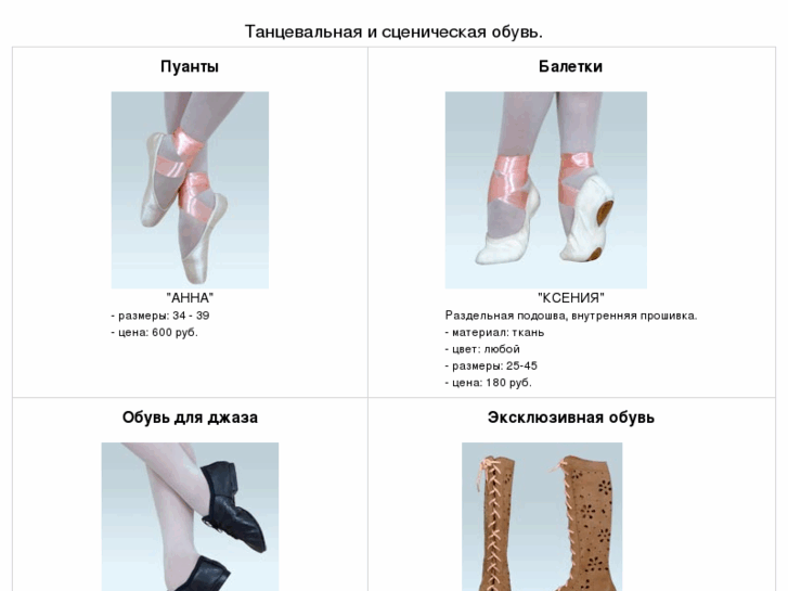 www.exotic-footwear.ru