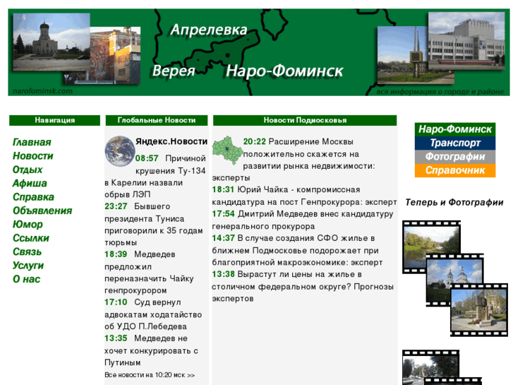 www.narofominsk.com