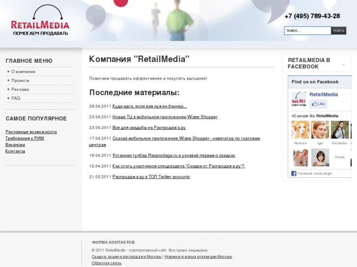 www.retailmedia.ru