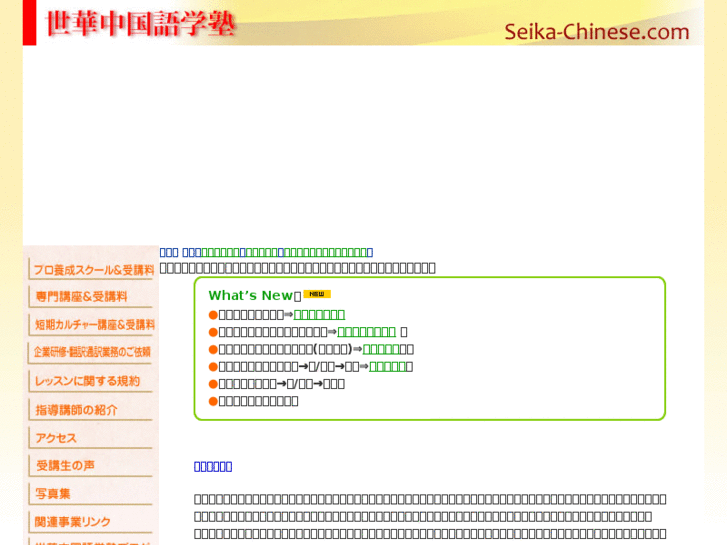 www.seika-chinese.com