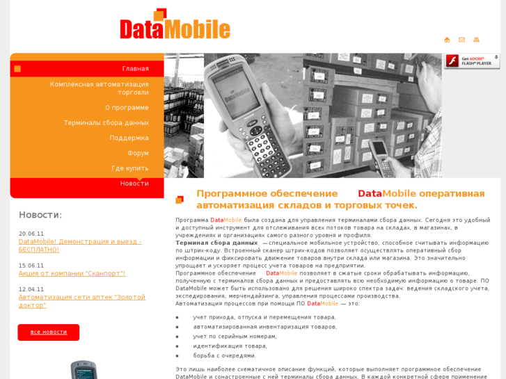 www.data-mobile.ru