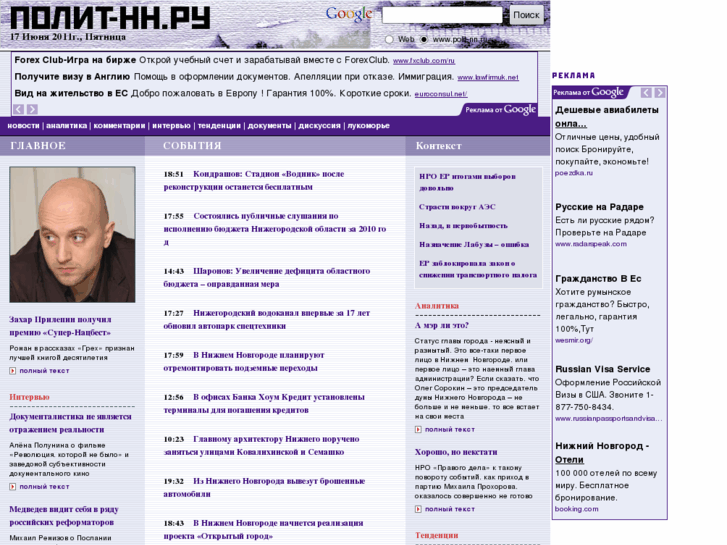 www.polit-nn.ru