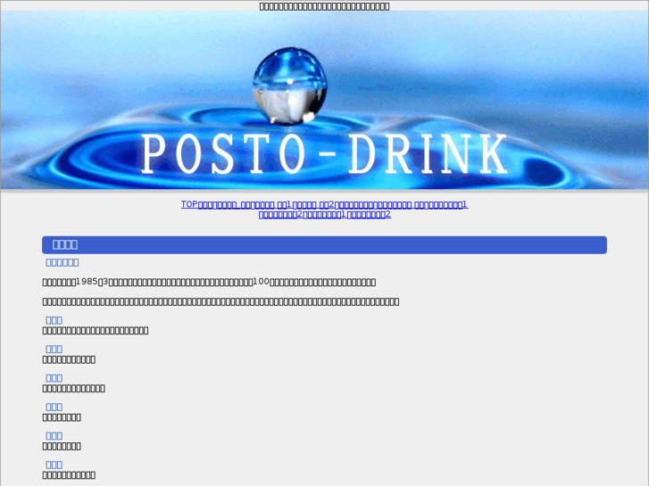 www.posto-drink.com