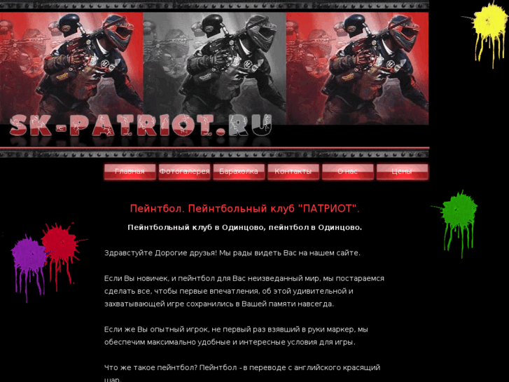 www.sk-patriot.ru