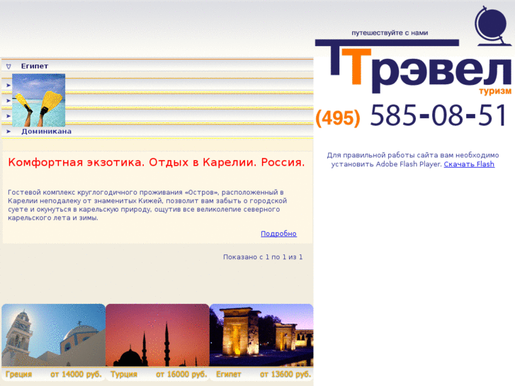 www.t-travel.ru