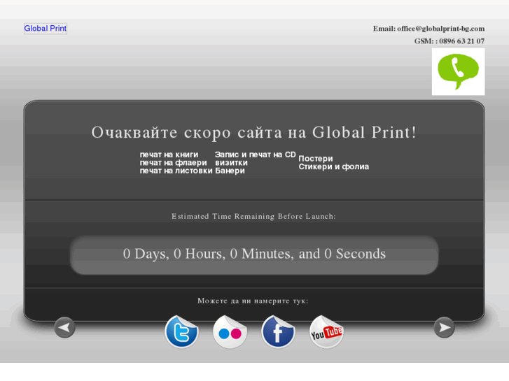 www.globalprint-bg.com