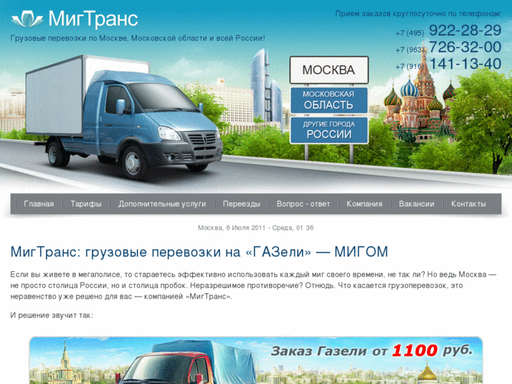 www.migtrans.ru