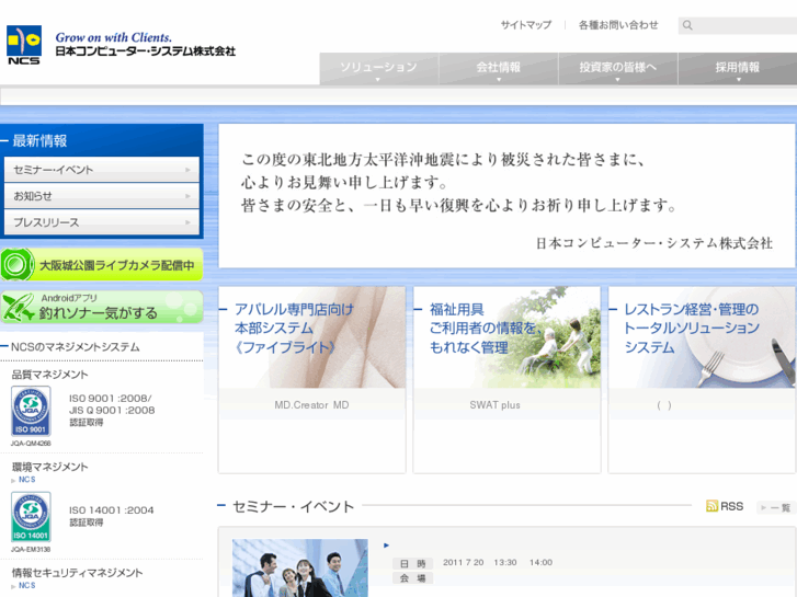 www.ncs.co.jp