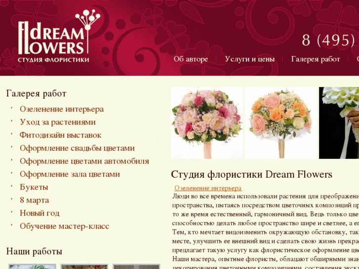 www.dreamflowers.ru