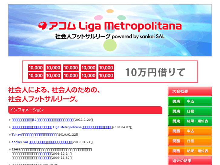 www.liga-metropolitana.jp