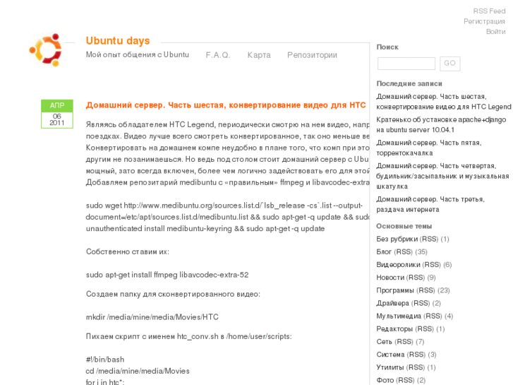 www.ubuntudays.ru