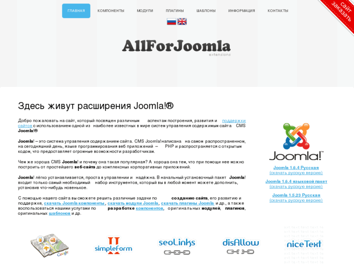 www.allforjoomla.ru