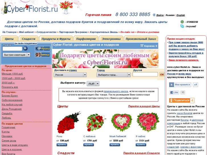 www.cyber-florist.ru