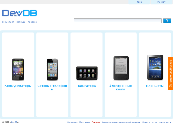 www.devdb.ru