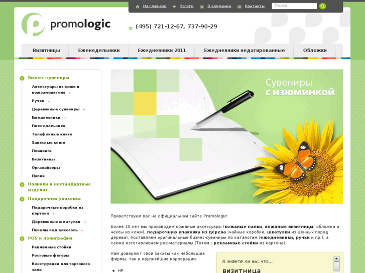 www.promologic.ru