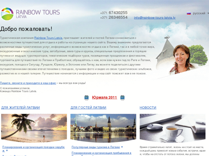 www.rainbow-tours-latvia.lv