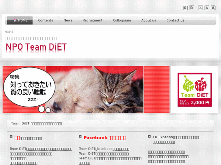 www.teamdiet.jp