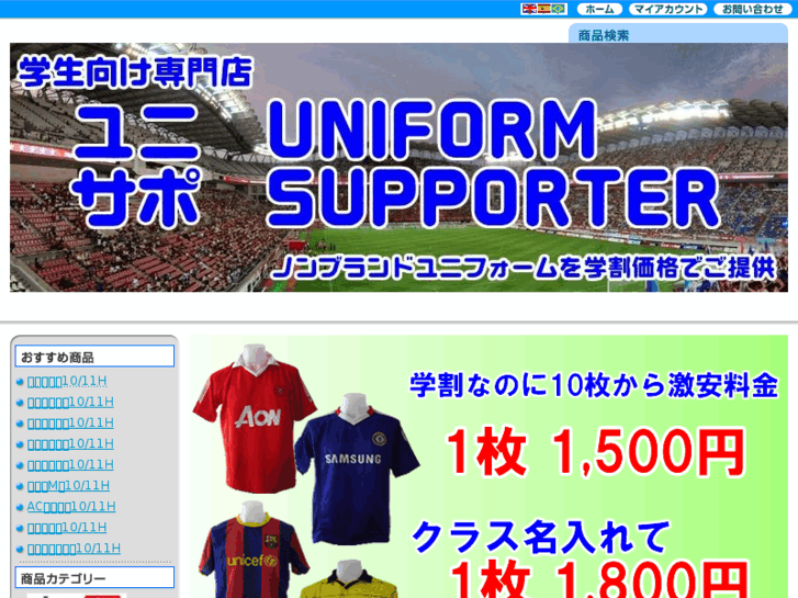 www.uniform-supporter.com