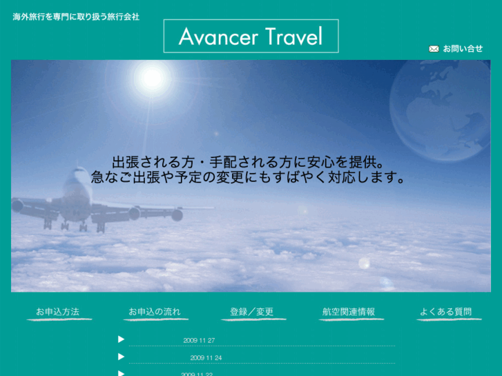 www.avancer.net