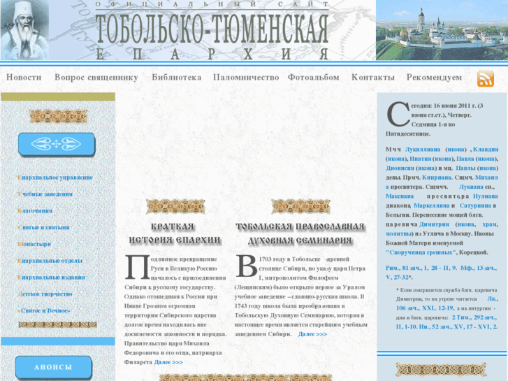 www.tobolsk-eparhia.ru