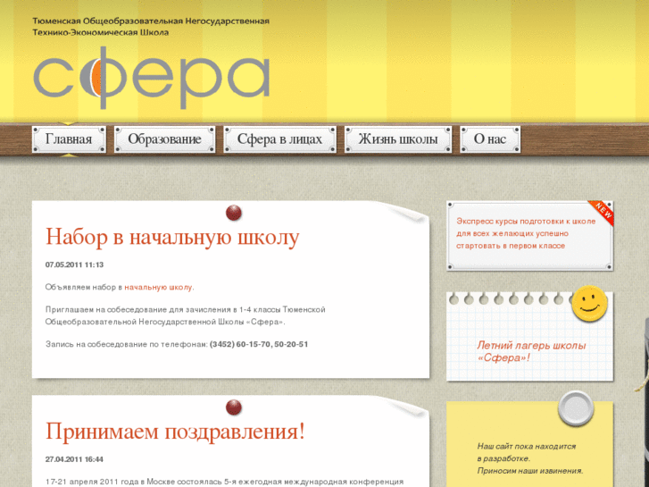 www.sfera-school.ru