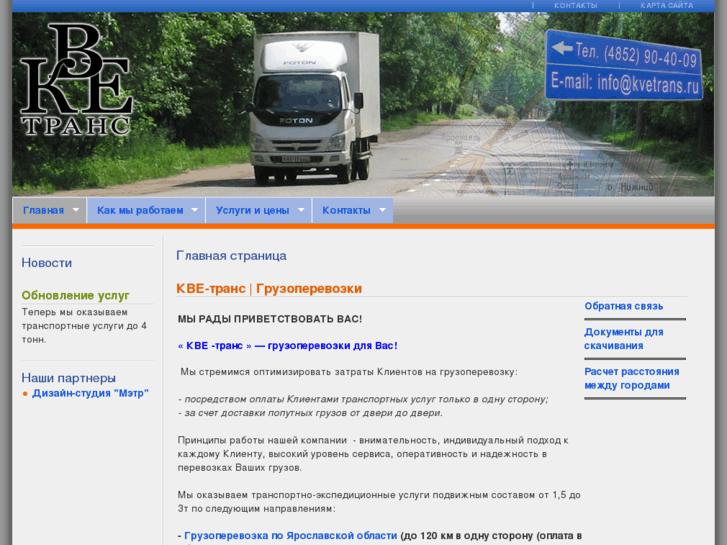 www.kvetrans.ru