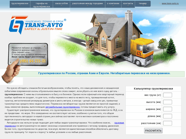 www.trans-avto.ru