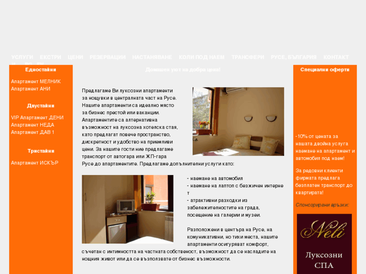 www.ruse-apartments.com