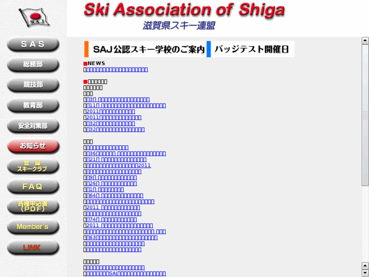 www.saj-shiga.com