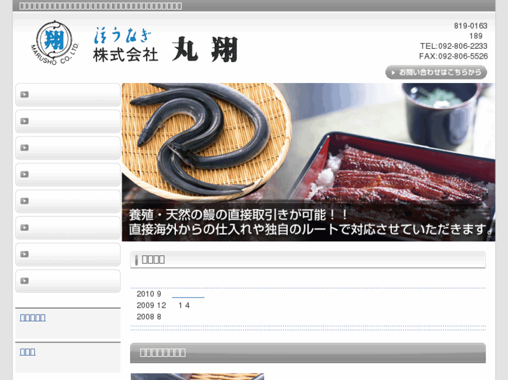 www.unagi-marusho.com