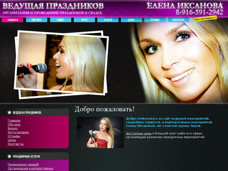 www.elenaparty.ru