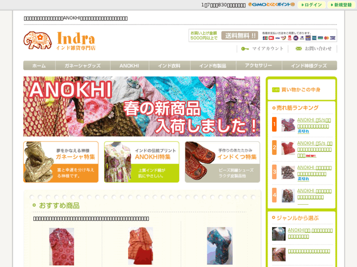 www.indra-shop.net