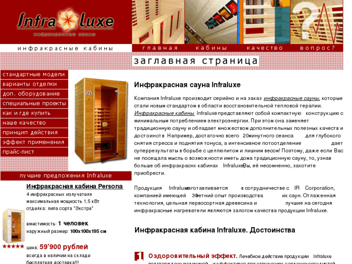 www.infraluxe.ru