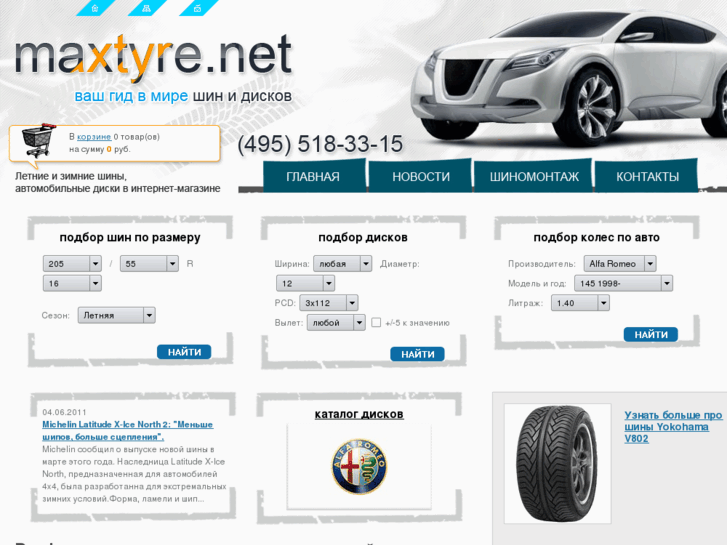 www.maxtyre.net