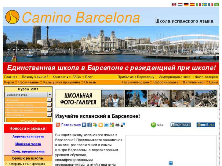 www.caminobarcelona.ru