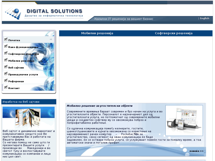 www.digital-solutions.com.mk