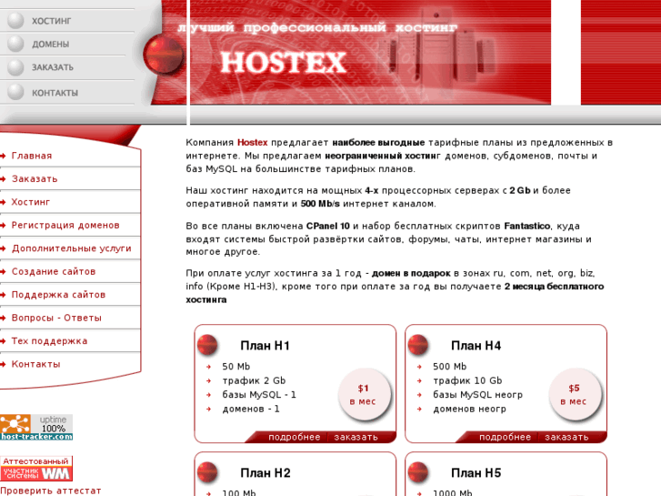 www.hostex.ru