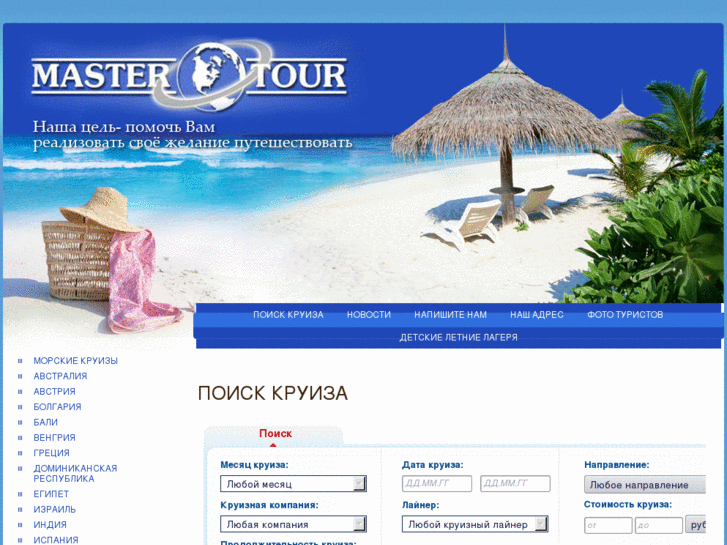 www.master-tour.net