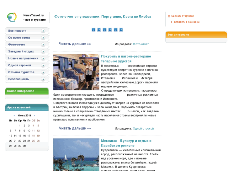 www.newstravel.ru