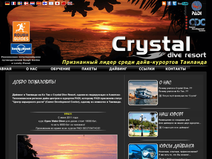 www.crystaldive.ru