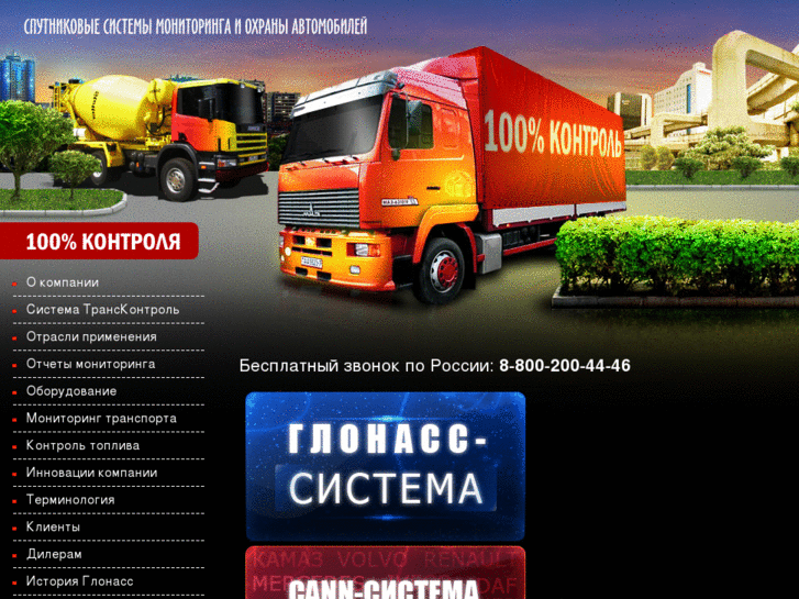 www.trans-control.ru