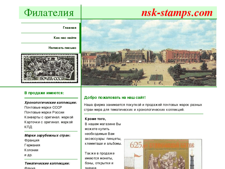 www.nsk-stamps.com