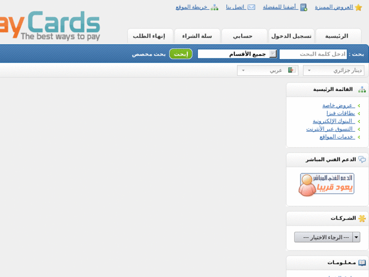 www.paycards-dz.net