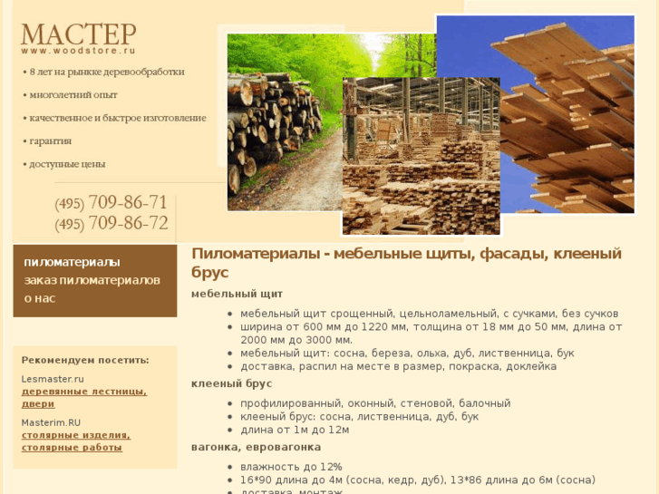 www.woodstore.ru