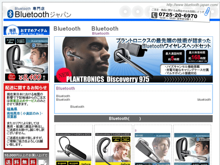 www.bluetooth-japan.com