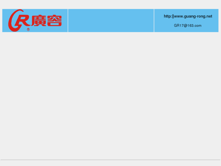 www.guang-rong.net