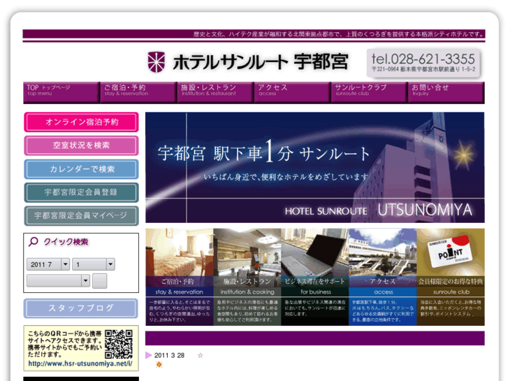 www.hsr-utsunomiya.net