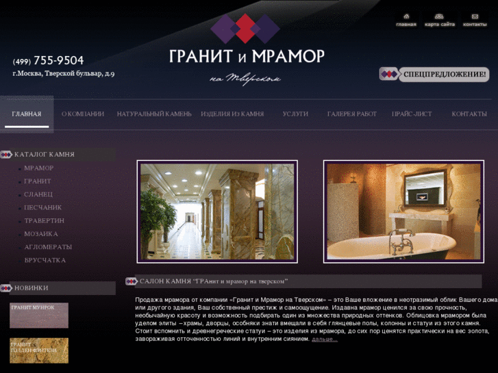 www.salongranit.ru