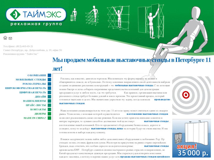 www.timexmobile.ru